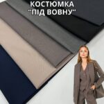 Костюмка "Под Шерсть" Арт. М-860019
