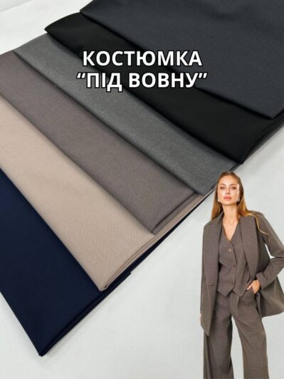 Ткань Костюмка "Под Шерсть" на костюмы, брюки, платья купить оптом недорого - Пальмира текстиль