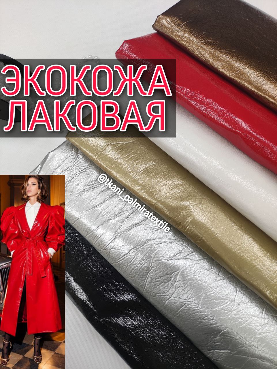 Лаковая Эко Кожа крэш купить на опт