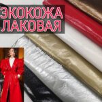 ЭкоКожа Лаковая Крэш на Основе
