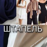 Штапель Однотонный Палитра 4