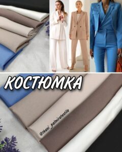 Костюмка Монро Полированная палитра №3 купить оптом