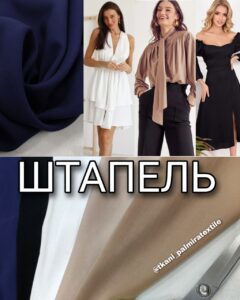 Штапель однотонный купить оптом недорого