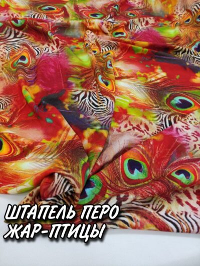 Штапель Перо Жар-Птицы Купить оптом- Пальмира