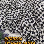 Штапель Гусиная Лапка Сине-Белая
