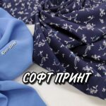 Суперсофт Мелкий Цветочный принт W-4328