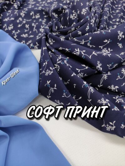 Ткань софт мелкий принт купить оптом- пальмира