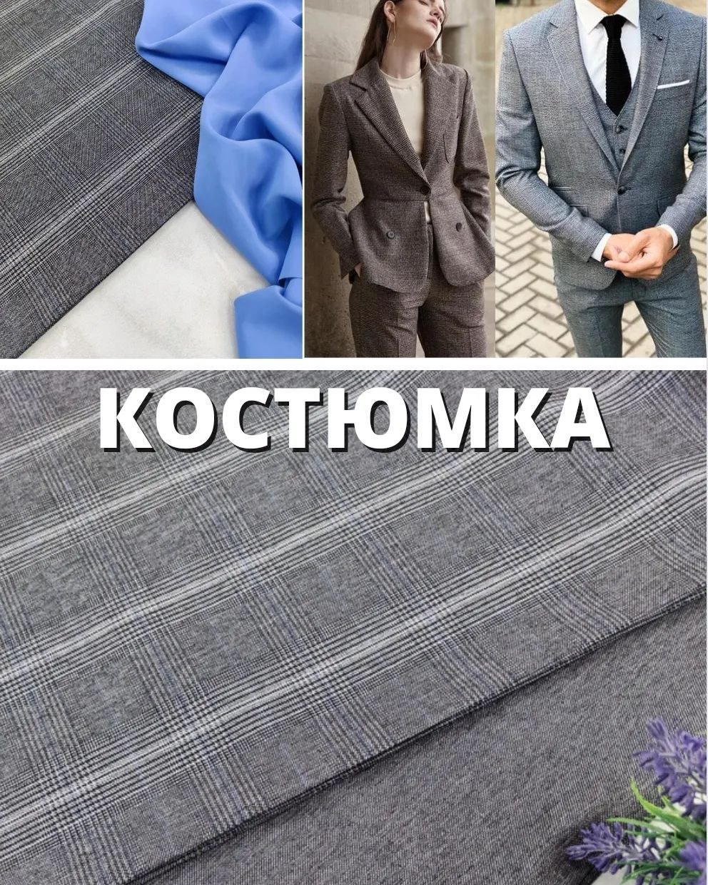 Костюмка Универсальная Серая Комплектом купить оптом
