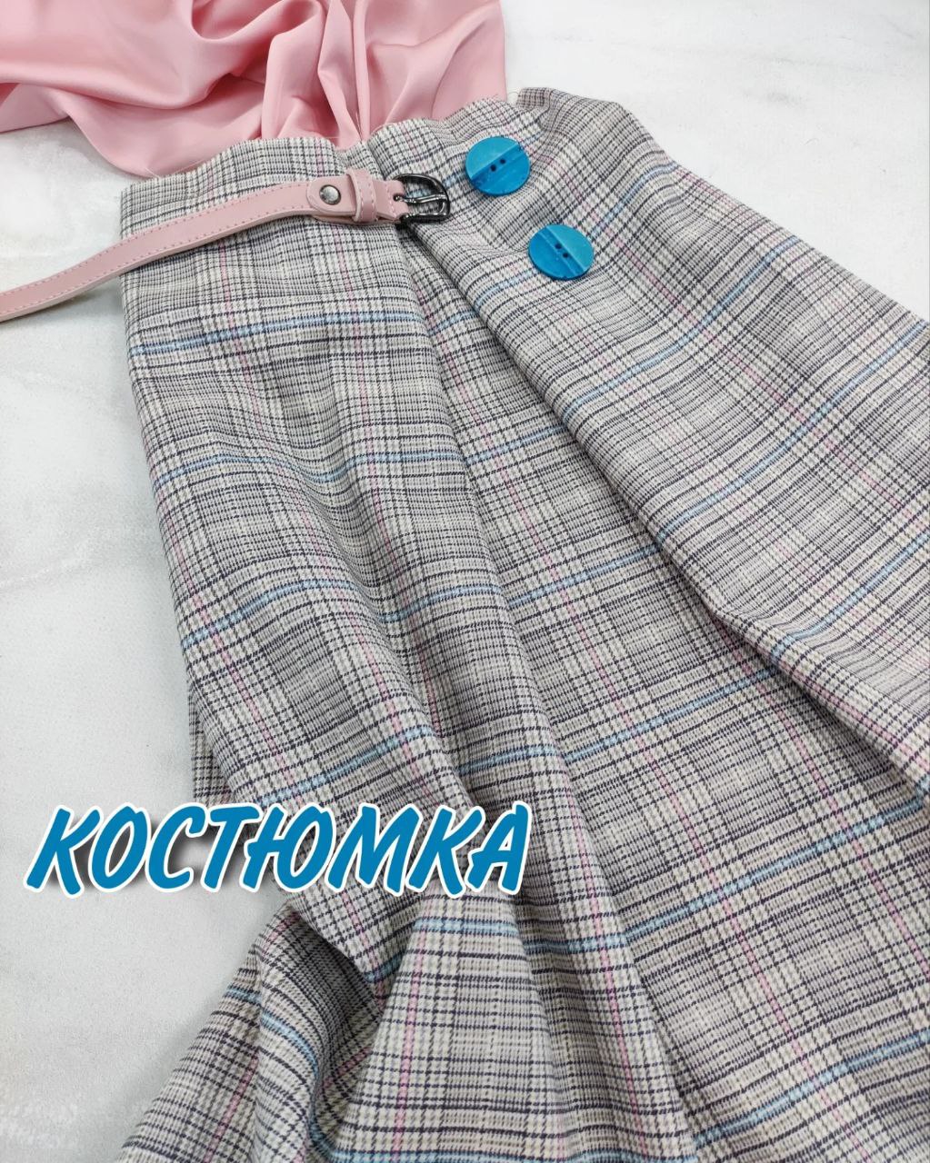 Клетка Костюмная Пудра с Голубым