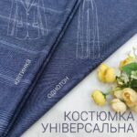Костюмка Універсальна Комплект Комплект Синій: Однотон + Клітинка
