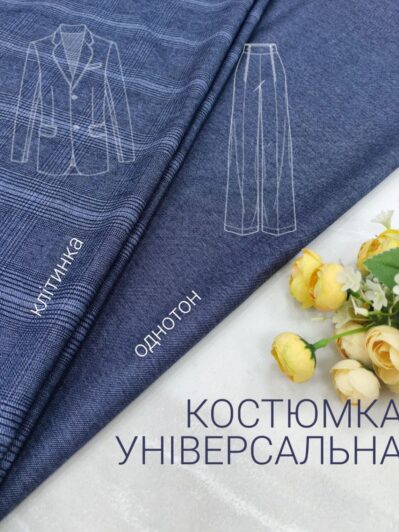 Костюмка Универсальная Синяя Комплектом купить оптом