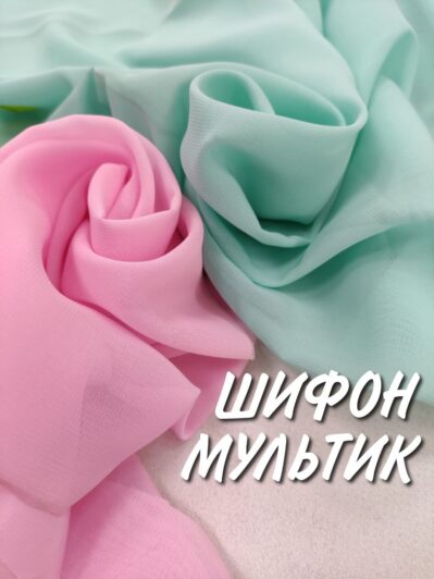Шифон Мультик Однотонный купить оптом- пальмира