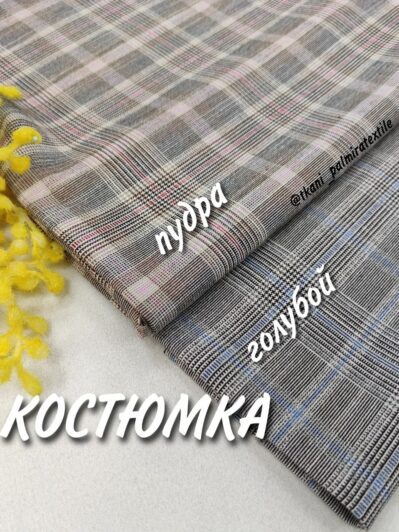 Костюмная клетка на сером фоне пудра и голубой купить оптом