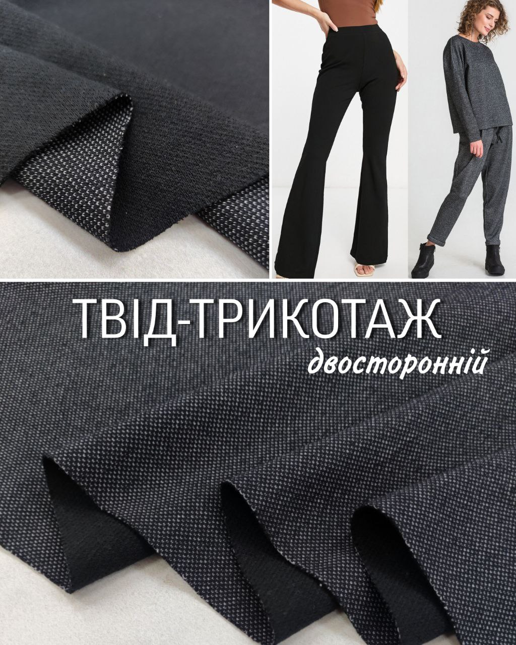 Ткань Твид Трикотаж Двухсторонний Купить оптом- пальмира