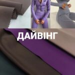 Дайвинг Однотонный Плотный