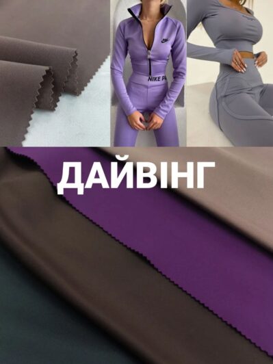 Ткань Дайвинг Однотонный купить оптом - Пальмира