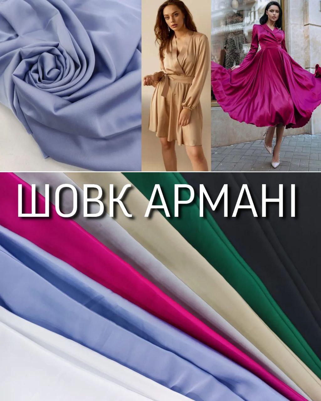 Ткань шелк армани новая палитра цветов купить оптом недорого- Пальмира Текстиль