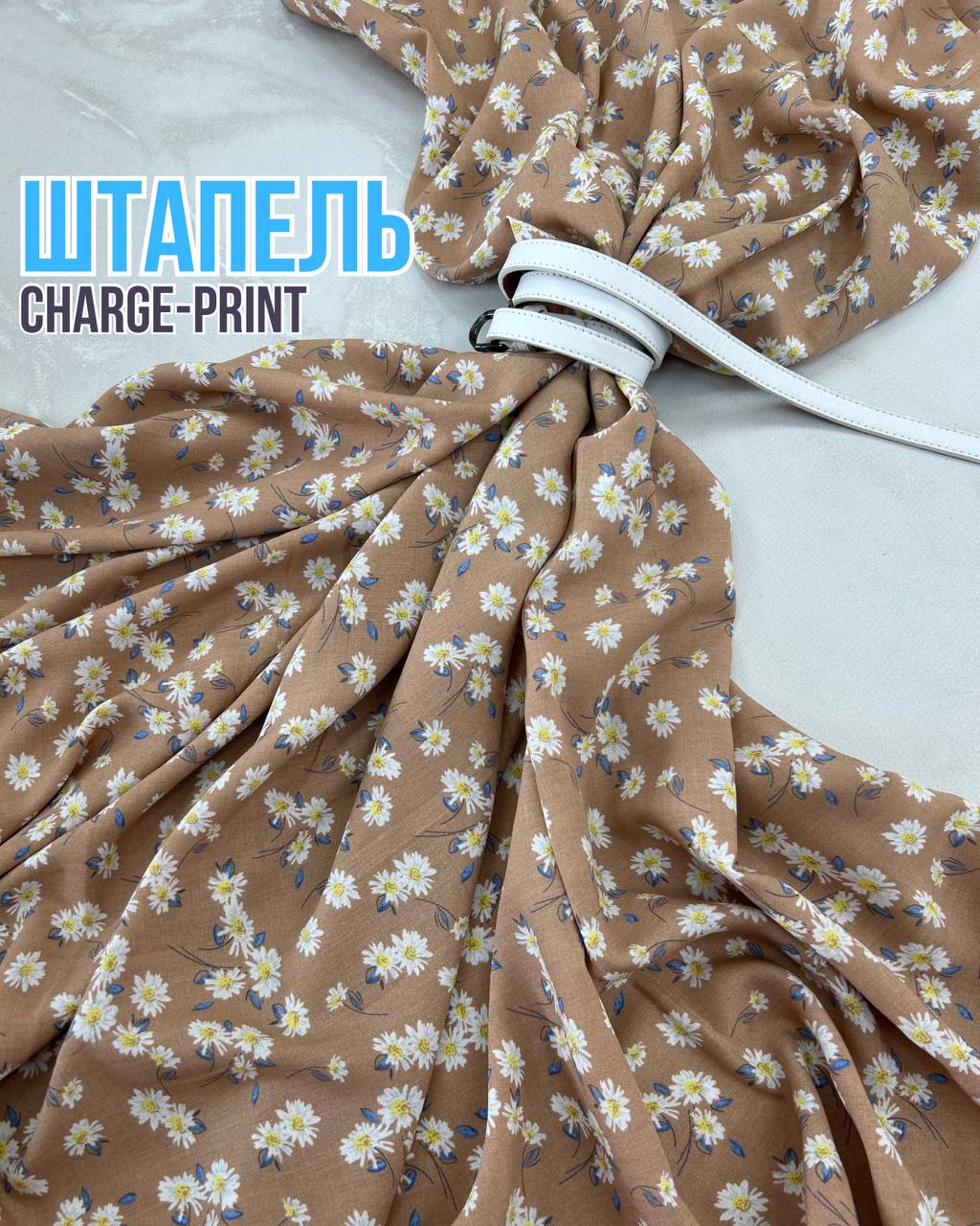 Ткань штапель ромашки на бежевом фоне под лен купить оптом- Пальмира Текстиль Ткани
