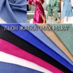 Льон Жатка "Max Mara" Однотон Палітра 1