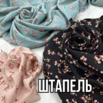 Штапель Charge-принт Цветы Сакуры 3 расцветки
