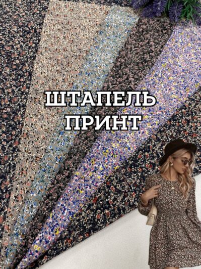 Ткань Штапель мелкий принт купить оптом на платья, блузки, брюки. юбки и батальные изделия- ПАЛЬМИРА