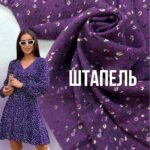 Штапель Charge-принт, Цвет Черного Винограда, д.2023
