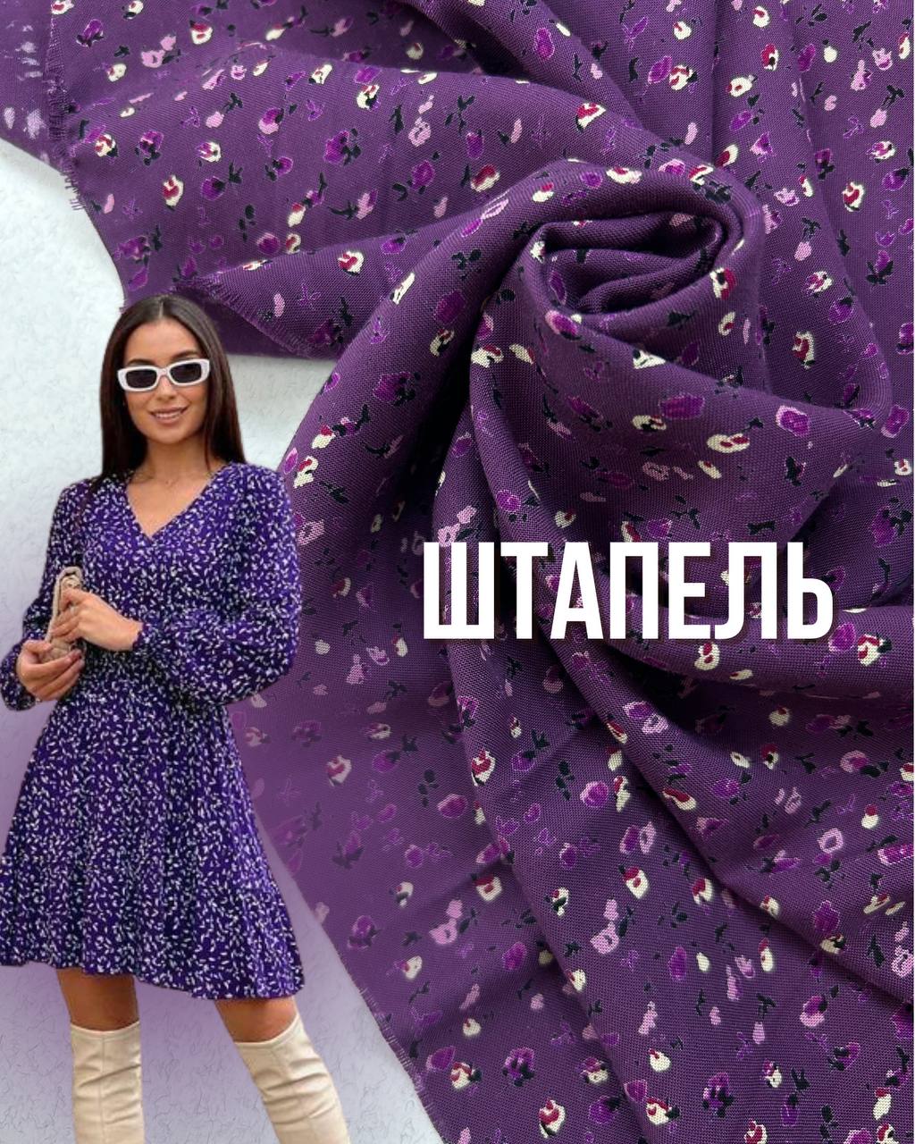 Ткан Штапель Принт фиолетовый цвет (сиреневый цвет, цвет черного винограда) купить оптом на сарафаны, платья, юбки и костюмы- ПАЛЬМИРА