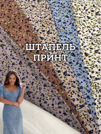 Ткань штапель мелкий принт анютины глазки купить оптом недорого- Пальмира Текстиль