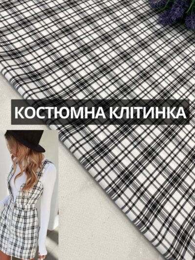 Ткань костюмная в клетку в бело-черном цвете купить оптом недорого в Украине - Пальмира Текстиль