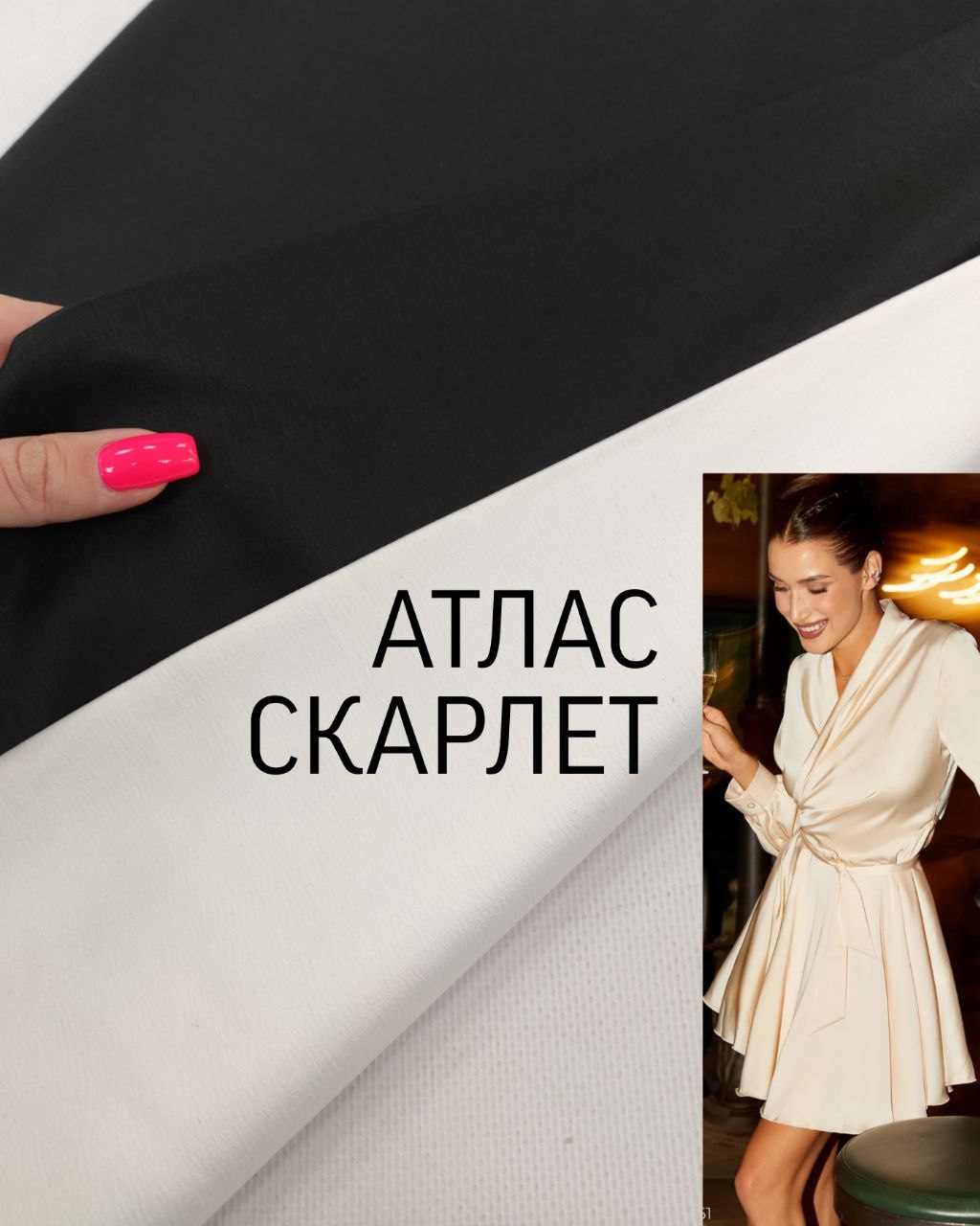 Ткань Атлас Скарлет купить оптом недорого- Пальмира Текстиль