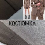 Брючно-Костюмная Клетка в 3-х цветах Арт. М-833005