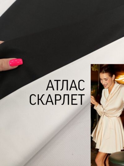 Ткань Атлас Скарлет купить оптом недорого- Пальмира Текстиль
