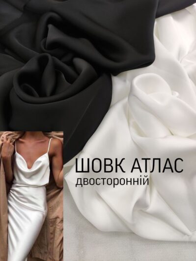Ткань Шелк Атлас Двухстороняя купить оптом недорого- Пальмира Текстиль