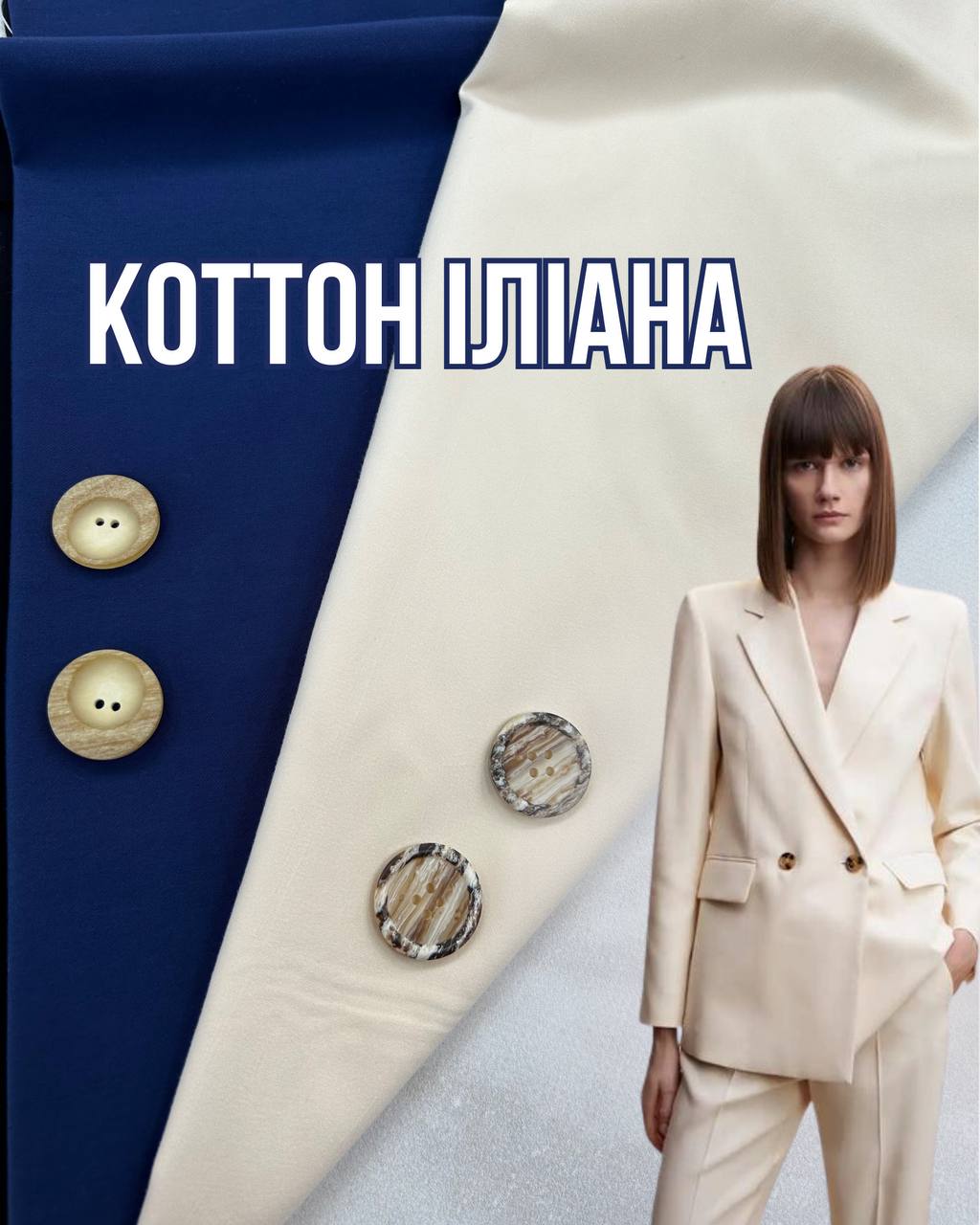 Ткань Коттон костюмный Иллиана в 2-х цветах купить оптом- Пальмира Текстиль