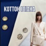 Коттон Иллиана Стрейчевый Костюмный Премиум