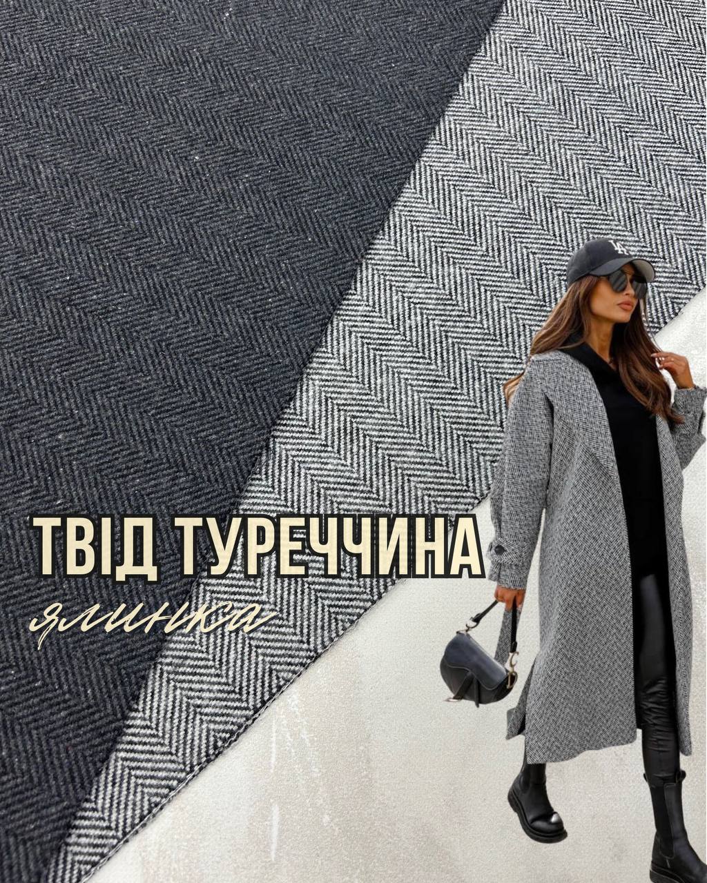 Ткань Твид Ёлка (елочка) Пальтовая Костюмная Купить оптом недорого- Пальмира