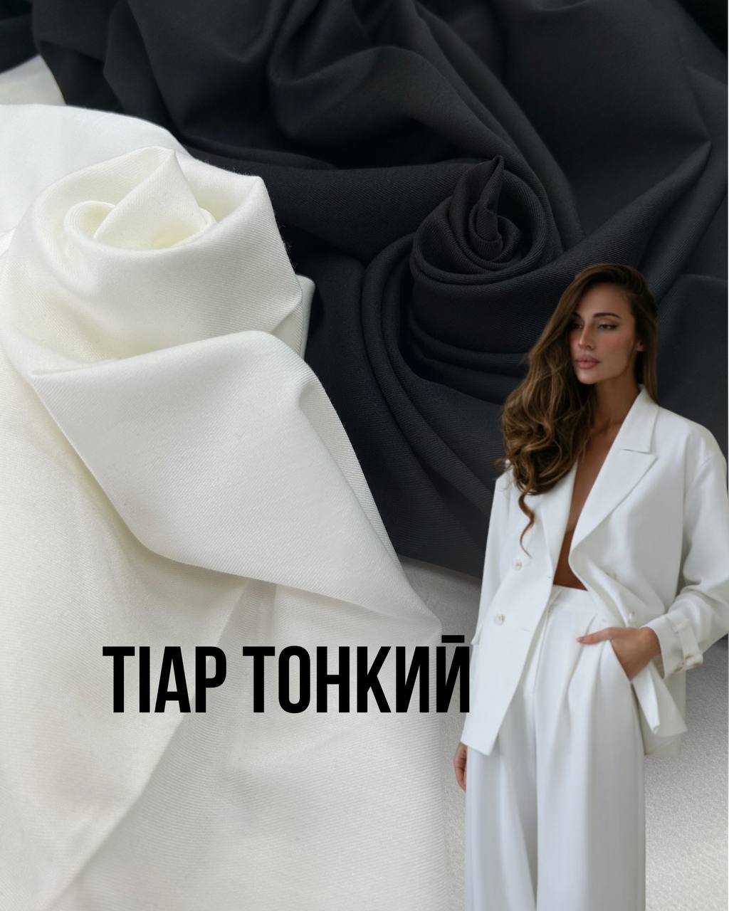 Ткань Тонкий Тиар Костюмный брючный купить оптом- Пальмира
