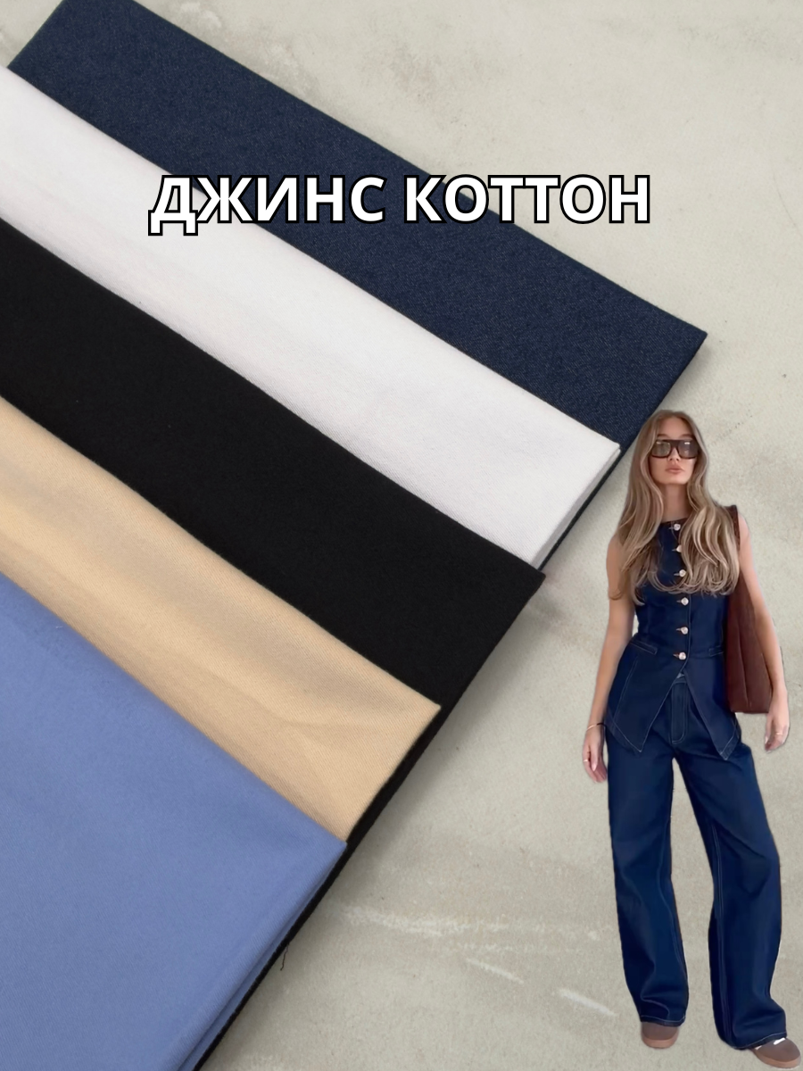 Ткань Джинс Коттон Стрейчевый купить оптом недорого в Украине - Пальмира текстиль