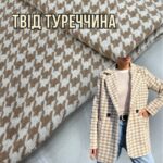 Твід Костюмно-Пальтовий Лапка Туреччина Бежева №269