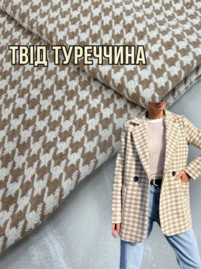 Ткань Твид Лапка Бежевая С Белым Пальтовая Костюмная Купить оптом недорого- Пальмира