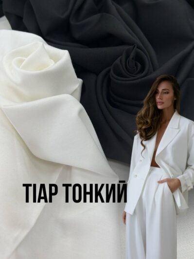 Ткань Тонкий Тиар Костюмный брючный купить оптом- Пальмира