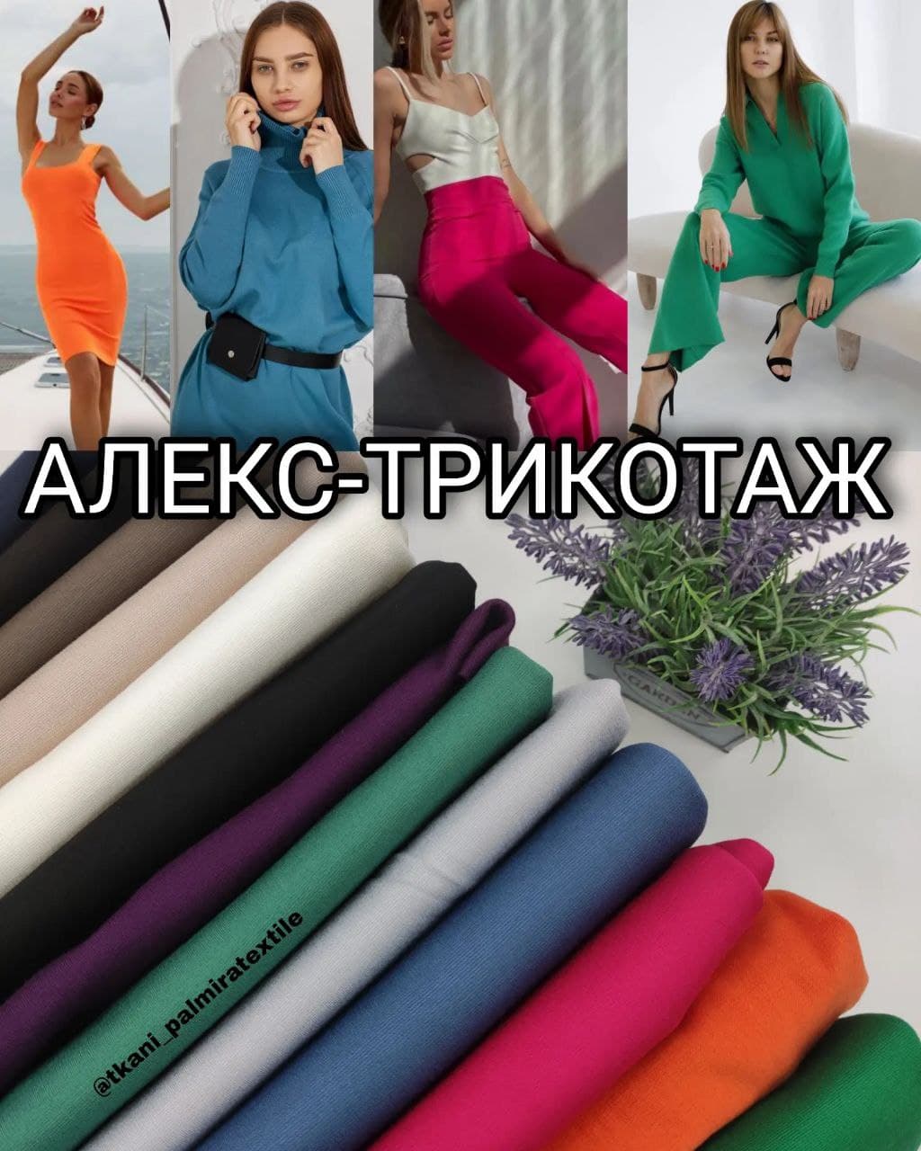 Ткань Алекс Трикотаж люкс с эффектом утюжки в широкой палитре цветов на обтягивающие юбки, платья, брюки, пиджаки- ПАЛЬМИРА