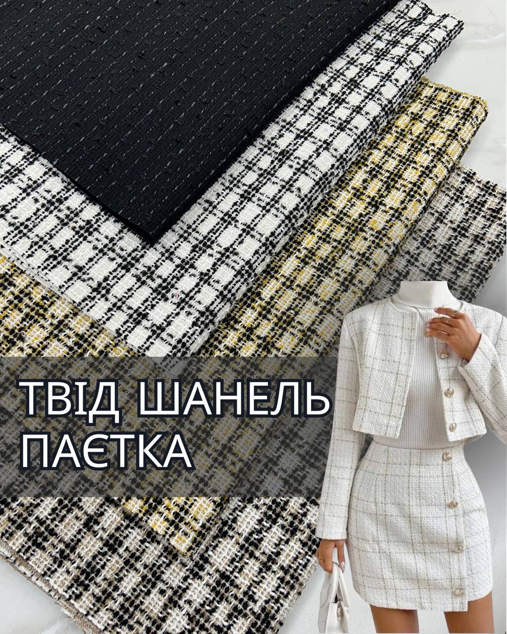 Ткань Твид Шанель Паетка Турция купить оптом недорого в 4-х расцветках- Пальмира
