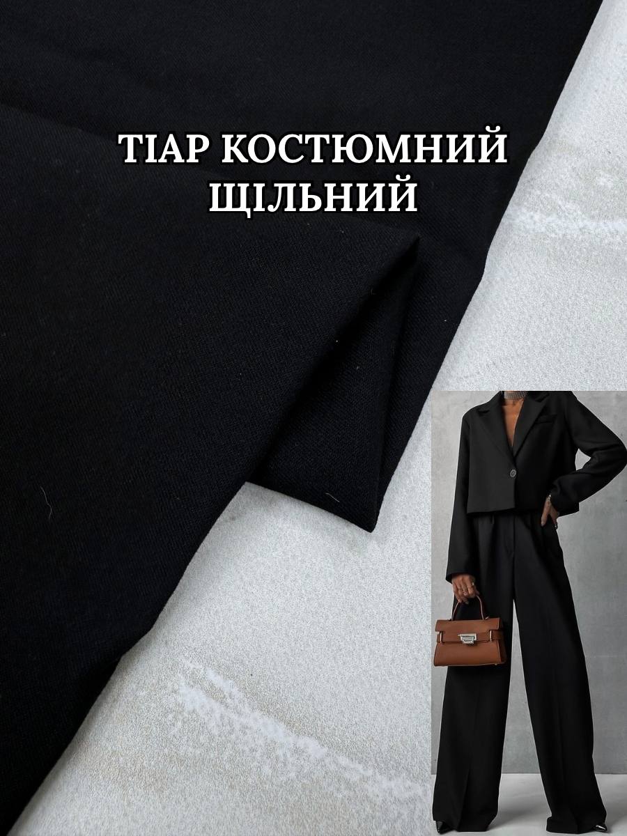 Ткань Костюмка стрейчевая плотная Люкс на классические теплые костюмы, брюки, юбки; зимняя плотность костюмки купить оптом недорого - Пальмира