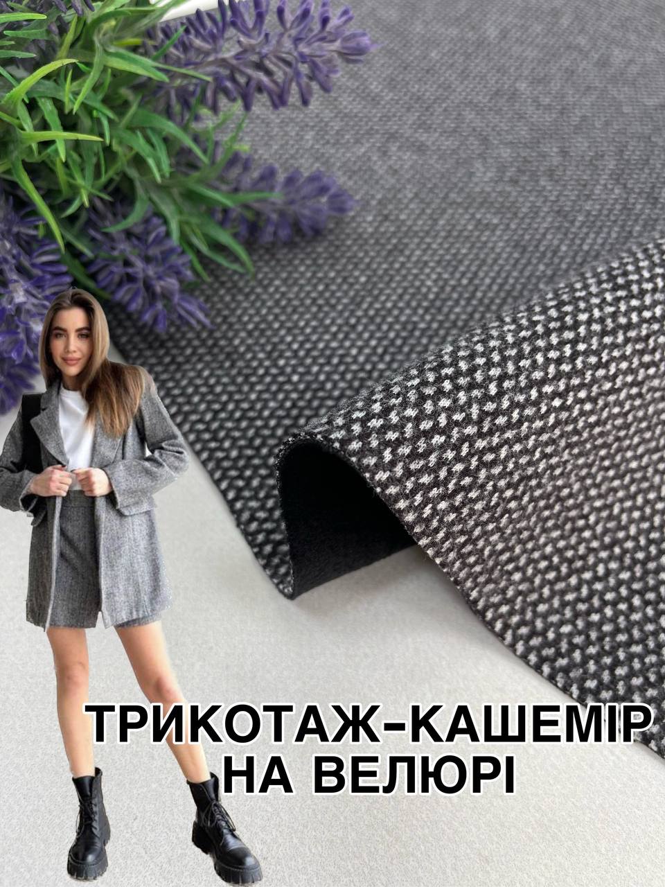 Ткань Трикотаж Кашемир На велюре мелкий принт утепленный купить оптом на теплые костюмы, брюки, платья и бомберы- Пальмира