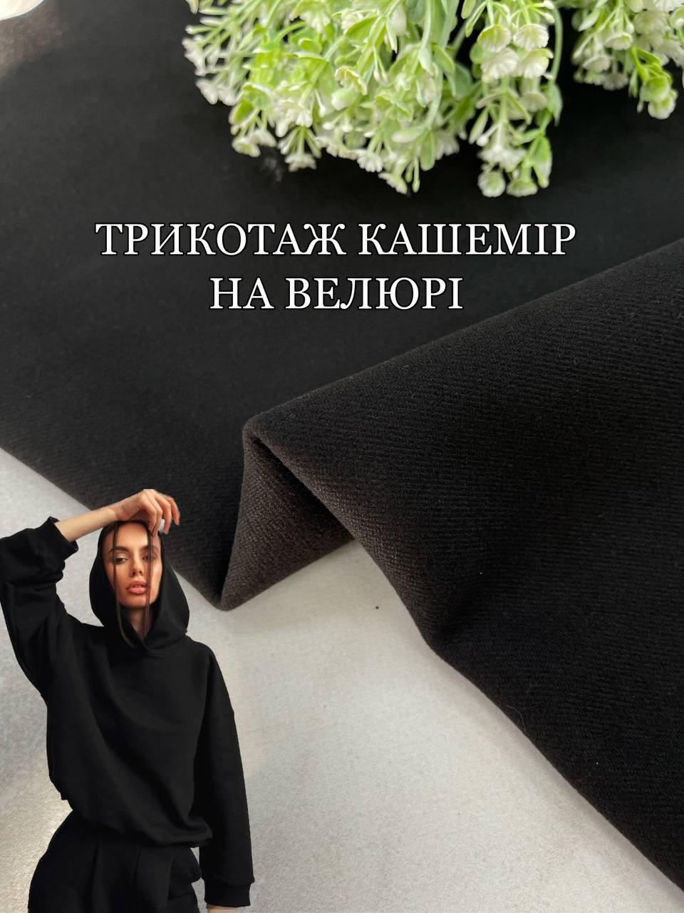 Ткань Трикотаж Кашемир На велюре утепленный купить оптом на теплые костюмы, брюки, платья и бомберы- Пальмира