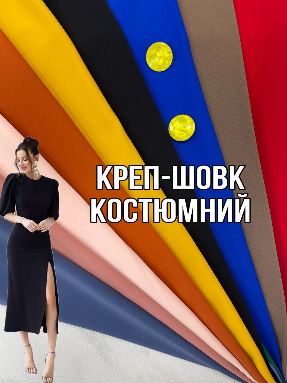 Ткань Креп Шелк костюмный блузочный купить оптом недорого- Пальмира