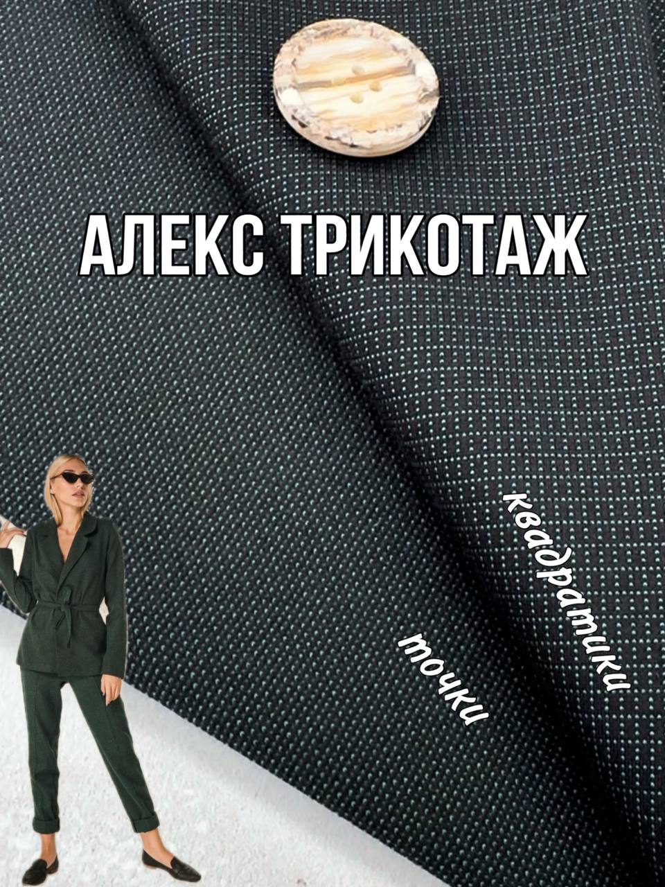 Ткань Алекс трикотаж мелкий принт брючный костюмный с эффектом утяжки купить оптом- Пальмира