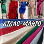 Атлас Манго (Королівський Атлас) Однотонний Костюмний Однотонний