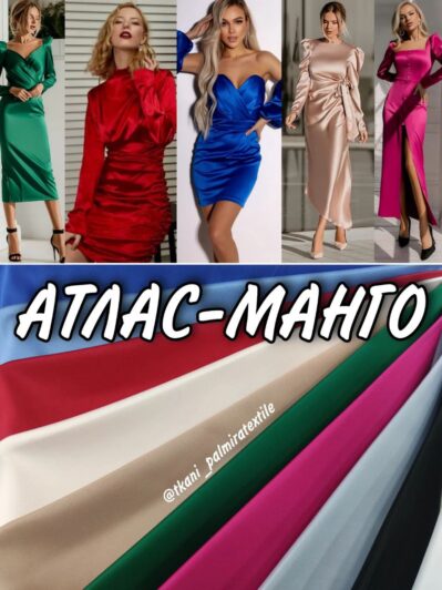 Ткань Атлас Манго королевский (русский атлас) в широкой палитре цветов купить оптом недорого- Пальмира